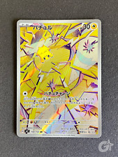 Używany, Joltik AR 108/102 Jap Stella Miracle Set Pokémon Card na sprzedaż  Wysyłka do Poland