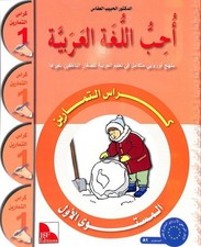 Arabisch arbeitsbuch arbeitsbu gebraucht kaufen  Waldshut-Tiengen