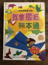 Origami livre chinois d'occasion  Limoges-