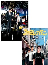 Famiresu iko & Karaokê Iko por Wayama Yama Quadrinhos Japoneses BL Yaoi Mangá NOVO comprar usado  Enviando para Brazil