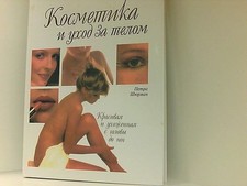 Kosmetika i uhod za telom Petra Shyurman: na sprzedaż  Wysyłka do Poland