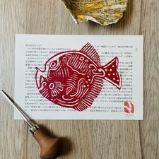 Linogravure poisson rouge d'occasion  Bruz