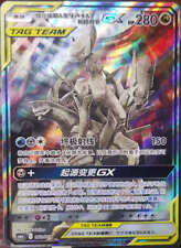 Usado, Pokemon S-Chinese Sun&Moon cartão promocional Arceus & Dialga & Palkia-GX Alt Art CSMAC2 comprar usado  Enviando para Brazil