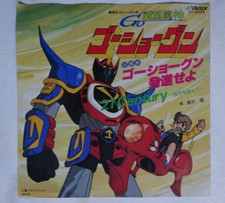 Goshogun anime record usato  Roma