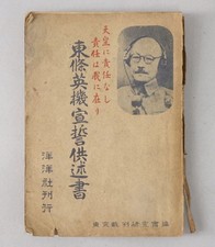 Livro de confissão de crimes de guerra Tojo imperial japonês Segunda Guerra Mundial julgamento de Tóquio 1948, usado comprar usado  Enviando para Brazil