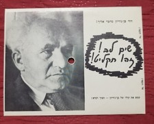 Cartão postal vintage de vinil David Ben Gurion, primeiro-ministro israelense 1959 eleições comprar usado  Enviando para Brazil
