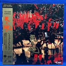 Heaven and Earth Japan 2LD Laserdisc BELL-415 Haruki Kadokawa Tetsuya Komuro comprar usado  Enviando para Brazil
