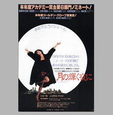 Mini pôster Moonstruck 1987 Flyer Chirashi Cher Nicolas Cage Norman Jewison JP comprar usado  Enviando para Brazil