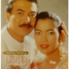 Kittikhun chiansong paitchi d'occasion  Lorgues