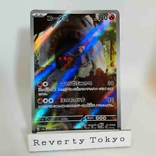 Juego de cartas coleccionables Pokemon TCG CHR AR auténtico holograma japonés segunda mano  Embacar hacia Argentina