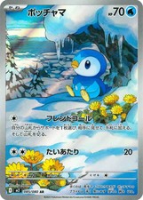Piplup 085/080 M2: InfernoX Holo (japonês) comprar usado  Enviando para Brazil