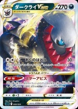 Cartão Pokemon japonês Darkrai VSTAR (especificação RRR)[-]{008/020}estado N So comprar usado  Enviando para Brazil