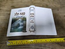 Jewish siddur kavanat for sale  Pottsville