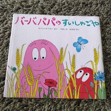 Showa retro barbapapa d'occasion  Expédié en Belgium