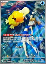 Misty psyduck 071 d'occasion  Expédié en Belgium