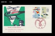 Aviação, Avião, Modelo de Aeronave,FAI,Japão 1995 FDC,Capa,Rádio comprar usado  Enviando para Brazil