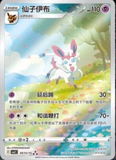 Usado, Pokemon TCG Sylveon Gem Pack CBB2C-09 15/15 Pokemon cartão exclusivo chinês comprar usado  Enviando para Brazil