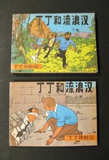 Tintin picaros chinois d'occasion  Paris V