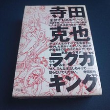 Katsuya terada rakuga d'occasion  Expédié en Belgium