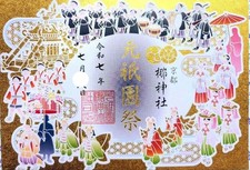 Moto gion nagijinja d'occasion  Expédié en France