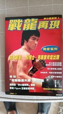 Bruce lee archives for sale  WEDNESBURY