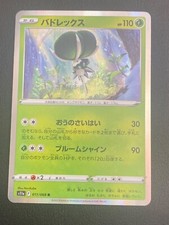 Japanese pokemon calyrex d'occasion Japanese pokemon calyrex d'occasion  Lyon VIII