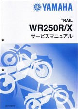 Wr250r wr250x 3d7 d'occasion  Expédié en Belgium