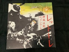 Rettore kamikaze rock usato Rettore kamikaze rock usato  Piacenza