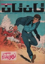 Tintin arabic comic d'occasion  Expédié en Belgium