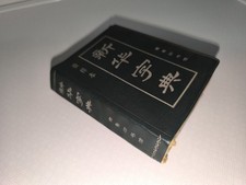 Curioso raro dizionario usato  Gaggiano
