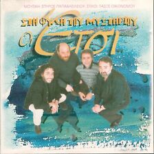 Oi Etsi - Sti Fyli Tou Mystiriou / Rare Greek Laiko Music CD NΜ comprar usado  Enviando para Brazil