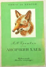 1980 Vintage Russian book /Fairy tales by Prishvin/Children's literature/Eggers comprar usado  Enviando para Brazil