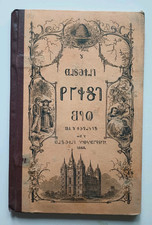 The Deseret First Book (1868) Alphabet Primer First Edition HC, usado comprar usado  Enviando para Brazil
