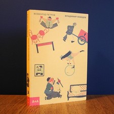 Artist Vladimir Lebedev. by V. Petrov. RUSSIAN Avant-Garde BOOK na sprzedaż  PL
