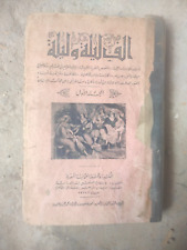 Arabic Book One Thousand 1 Night 1st كتاب ألف ليلة وليلة مطبعة العثمانية المصرية comprar usado  Enviando para Brazil