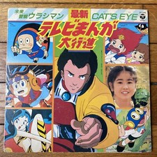 Vinyle anime collection d'occasion  Levallois-Perret