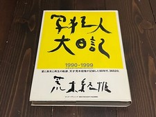 Diario fotografico nobuyoshi usato  Spedire a Italy