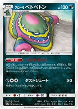 Cartão Pokemon ALOLAN MUK U 019/052 sm8a Dark Order japonês comprar usado Cartão Pokemon ALOLAN MUK U 019/052 sm8a Dark Order japonês comprar usado  Enviando para Brazil