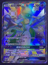 Pokemon S-Chinese Card Sun&Moon CSM1aC-194 SSR Mewtwo-GX Holo Estado Perfeito Novo comprar usado  Enviando para Brazil