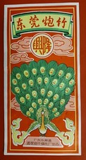 Vintage peacock brand for sale  Glen Alpine