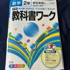 Math workbook japanese for sale  Waipahu