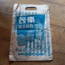 Vintage 1960s nam for sale  SPALDING