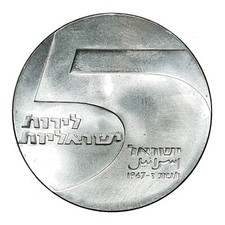 Israele lirot 1967 usato  Aosta