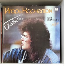 игорь корнелюк 19 gebraucht kaufen игорь корнелюк 19 gebraucht kaufen  Tespe