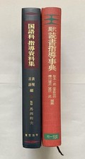 Japanese Language Teaching Material Collection Modern Reading Instructio #QOC0BQ comprar usado  Enviando para Brazil
