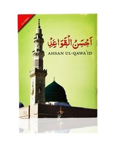 Ahsan qaidah 14x21cm for sale Ahsan qaidah 14x21cm for sale  BIRMINGHAM