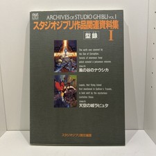 Archives studio ghibli gebraucht kaufen  Hamburg