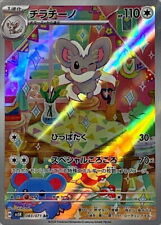 083-071-SV5K-B - Cartão Pokemon - Japonês - Cinccino - AR comprar usado  Enviando para Brazil