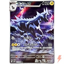 Zebstrika AR 112/086 SV11W White Flare - Karta Pokemon japońska szkarłatna i fioletowa, używany na sprzedaż  Wysyłka do Poland