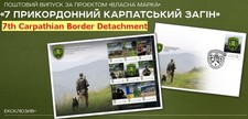 Conjunto numerado com limite 7º Destacamento de Fronteira dos Cárpatos selo personalizado Ukrposhta comprar usado  Enviando para Brazil